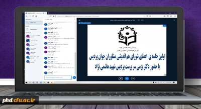 اولین جلسه ی  اعضای شورای هم اندیشی مشاوران جوان پردیس 
با حضور دکتر بزمی سر پرست پردیس شهید هاشمی نژاد