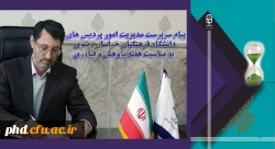 پیام  مدیریت دانشگاه فرهنگیان استان به مناسبت یزرگ داشت هفته پژوهش و فناوری سال 1399 2