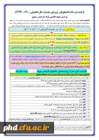 ثبت نام دانشجویان ورودی 99