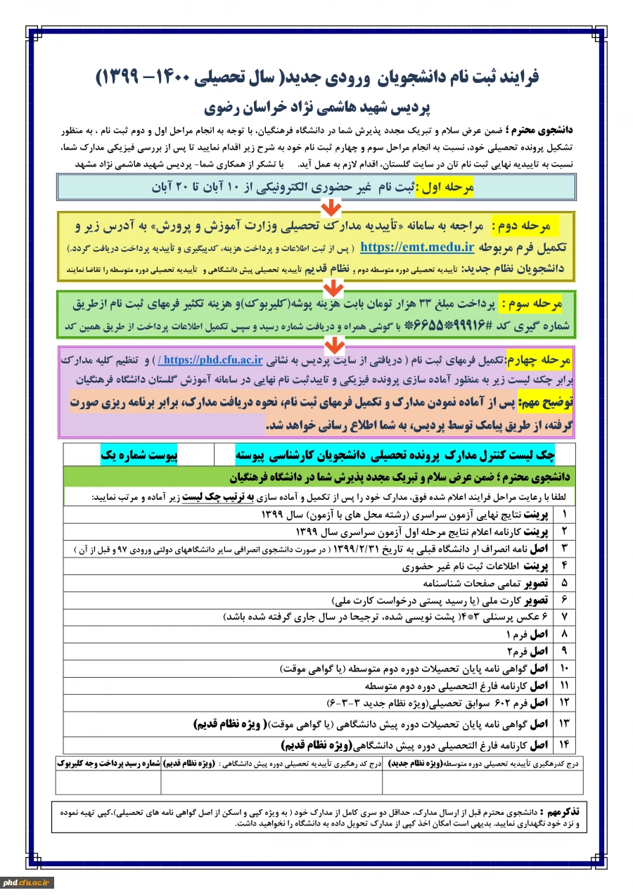 ثبت نام دانشجویان ورودی 99