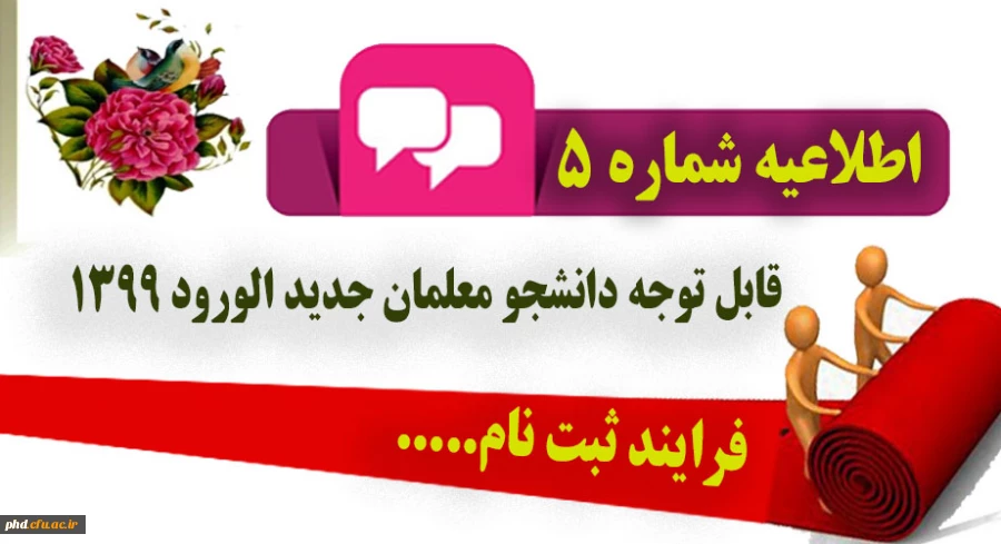 فرایند ثبت نام دانشجویان  ورودی جدید( سال تحصیلی 1400- 1399) 2