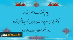 پیام خیر مقدم سرپرست پردیس به دانشجو معلمان جدید الورود 2