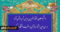 
درخشش دانشجو معلمان پردیس شهید هاشمی نژاد در بیست و نهمین جشنواره فرهنگی و اجتماعی دانشجو معلمان دانشگاه فرهنگیان کشور
درخشش دانشجو معلمان پردیس شهید هاشمی نژاد در سی امین جشنواره قرآن و عترت

 2