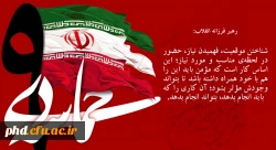 حماسه نهم دی ماه و حضور عاشورایی مردم حماسه ساز و ولایتمدار ایران اسلامی در راهپیمایی 9 دی ماه 1388 2