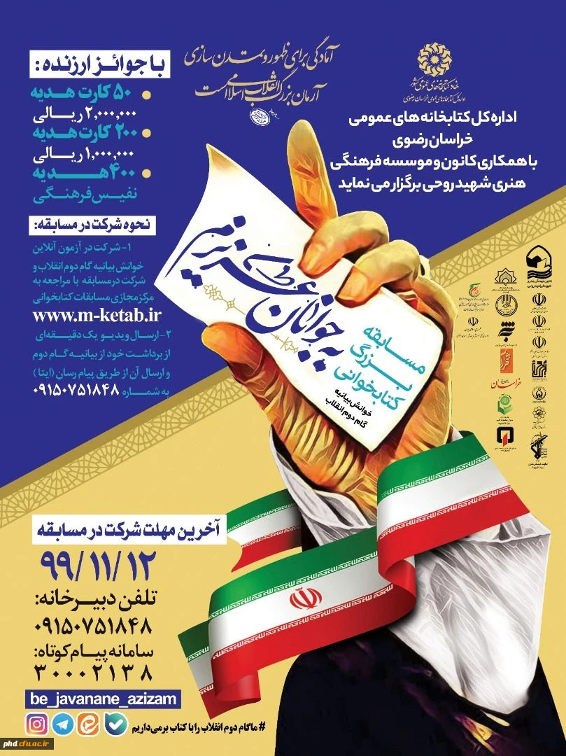 مسابقه بزرگ کتابخوانی