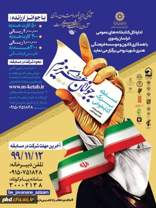 مسابقه بزرگ کتابخوانی