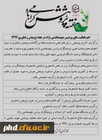 اهم فعالیت های پردیس شهیدهاشمی نژاد در هفته پژوهش  فناوری 1399