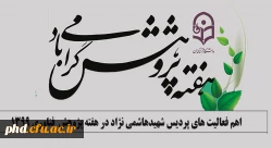 اهم فعالیت های پردیس شهیدهاشمی نژاد در هفته پژوهش  فناوری 1399 2