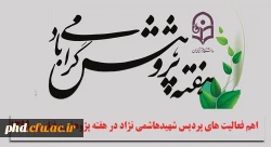 اهم فعالیت های پردیس شهیدهاشمی نژاد در هفته پژوهش  فناوری 1399 2