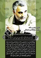 متن کامل وصیتنامه سردار شهید حاج قاسم سلیمانی