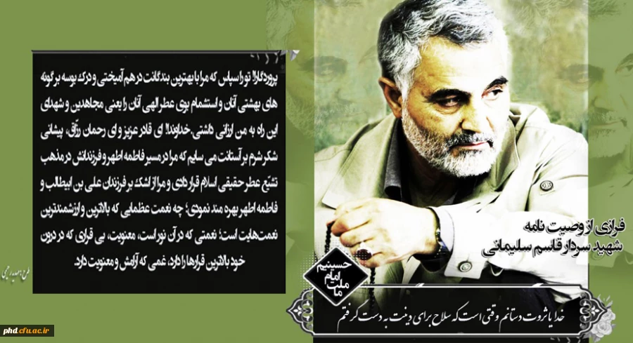 متن کامل وصیتنامه سردار شهید حاج قاسم سلیمانی 2