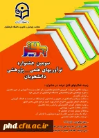 جشنواره نوآوری های علمی