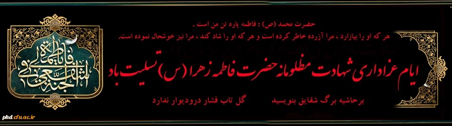 مقام ولایت فاطمه سلام الله علیها 3