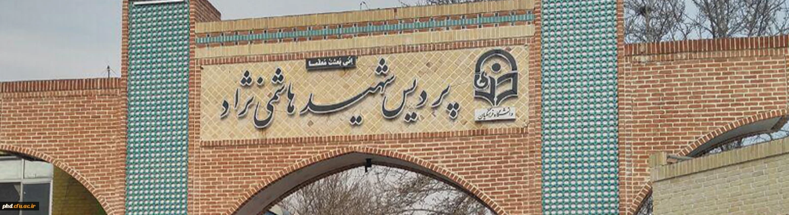 پردیس شهید هاشمی نژاد مشهد مقدس در یک نگاه