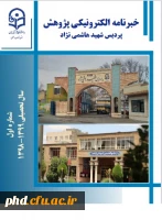 خبرنامه الکترونیکی پژوهش پردیس شهیدهاشمی نژاد 3