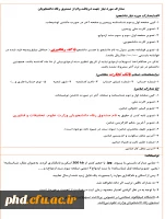 قابل توجه دانشجویان متقاضی دریافت تسهیلات دانشجویی: