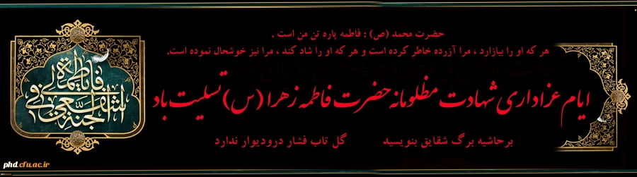 مقام ولایت فاطمه سلام الله علیها 4