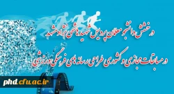  کسب مقام در مسابقات مجازی و کشوری طراحی رسانه های فرهنگی ورزشی 2