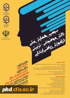 سومین همایش ملی دانش موضوعی _ تربیتی در آموزش ریاضی ابتدایی 2