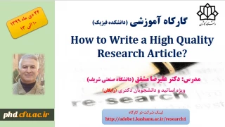 برگزاری کارگاه رایگان آموزشی فیزیک 