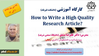 برگزاری کارگاه رایگان آموزشی فیزیک 