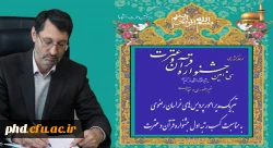 
تبریک مدیر امور پردیس های خراسان رضوی به مناسبت کسب رتبه اول جشنواره قرآن و عترت
 2