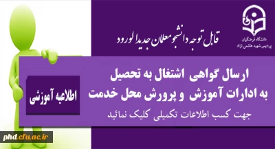 قابل توجه دانشجومعلمان جدیدالورود

ارسال گواهی  اشتغال به تحصیل  به ادارات آموزش  و پرورش محل خدمت دانشجو معلمان

