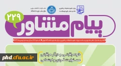 نشریه پیام مشاور 3