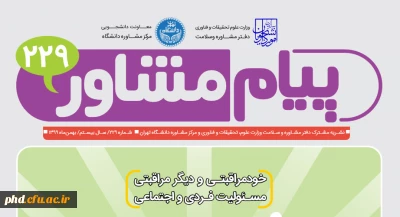 نشریه پیام مشاور منتشر شد 