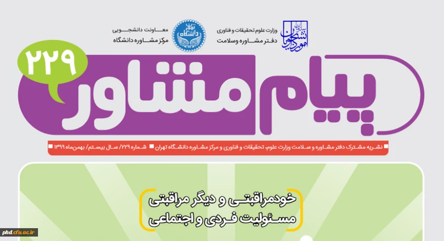 نشریه پیام مشاور 3