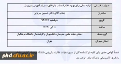 پژآهنگ شماره 58 بصورت مجازی 6بهمن ماه 1399 برگزار می شود. 2