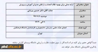 پژآهنگ شماره 58 بصورت مجازی 6بهمن ماه 1399 برگزار می شود.