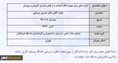 پژآهنگ شماره 58 بصورت مجازی 6بهمن ماه 1399 برگزار می شود.