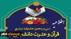 قابل توجه دانشجو معلمان حائز رتبه در سی امین جشنواره قرآن و عترت دانشگاه فرهنگیان  2