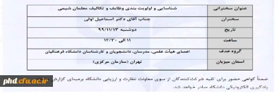 پژآهنگ شماره 59 بصورت مجازی13بهمن ماه 1399 برگزار می شود.
