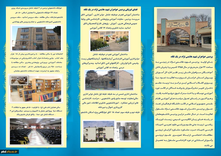 معرفی پردی شهید هاشمی نژاد 