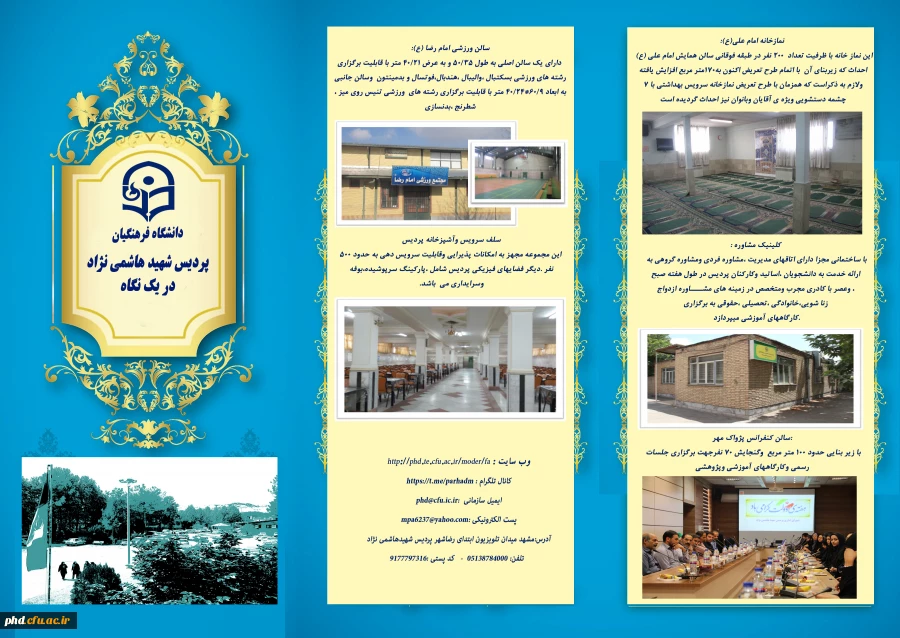 معرفی پردی شهید هاشمی نژاد 