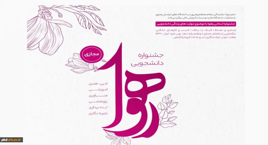 جشنواره رهوا ویژه دانشجویان خراسان رضوی
 2