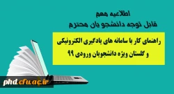 راهنمای کار با سامانه های یادگیری الکترونیکی و گلستان ویژه دانشجویان ورودی 99 2