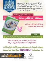 اداره کل کتابخانه های عمومی خراسان رضوی برگزار می کند:مسابقه کتابخوانی از کتاب سبک زندگی سالم  2