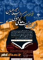 فراخوان ثبت روایت های کرونایی دانشگاهیان  2