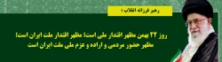 دهه فجر انقلاب اسلامی از نگاه مقام معظم رهبری 3