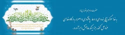 به مناسبت ولادت امام محمد باقر (ع) 2