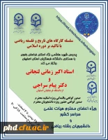 برگزاری سلسله کارگاه های علمی پژوهشی کشوری دانش افزایی و توانمندسازی 