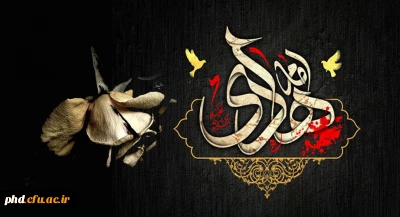شهادت جانسوز امام هادی(ع) تسلیت باد