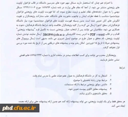 فراخوان اولویت های پژوهشی متمم سال 1399 2