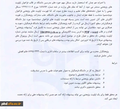 فراخوان اولویت های پژوهشی متمم سال 1399