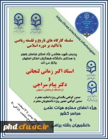 گزارش برگزاری کارگاه علمی پژوهشی دانش افزایی و توانمندسازی کشوری 