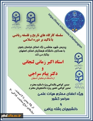 برگزاری کارگاه علمی پژوهشی دانش افزایی و توانمندسازی کشوری 