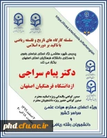 گزارش برگزاری کارگاه علمی پژوهشی دانش افزایی و توانمندسازی کشوری 